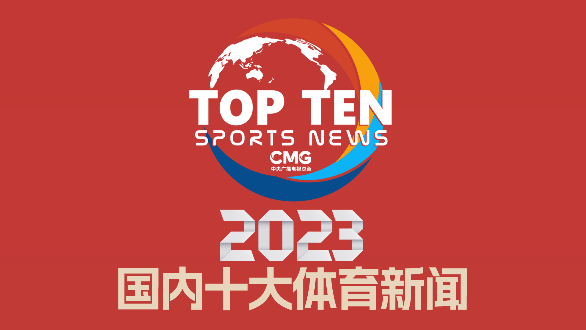 在這場比賽